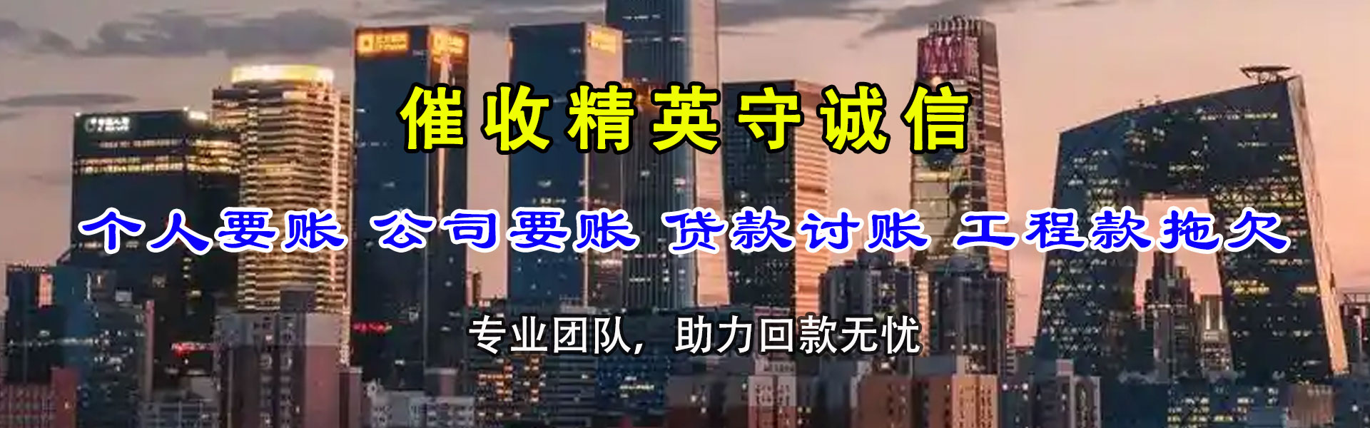 丰顺要债公司